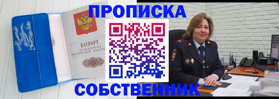 прописка законно в Павловском Посаде