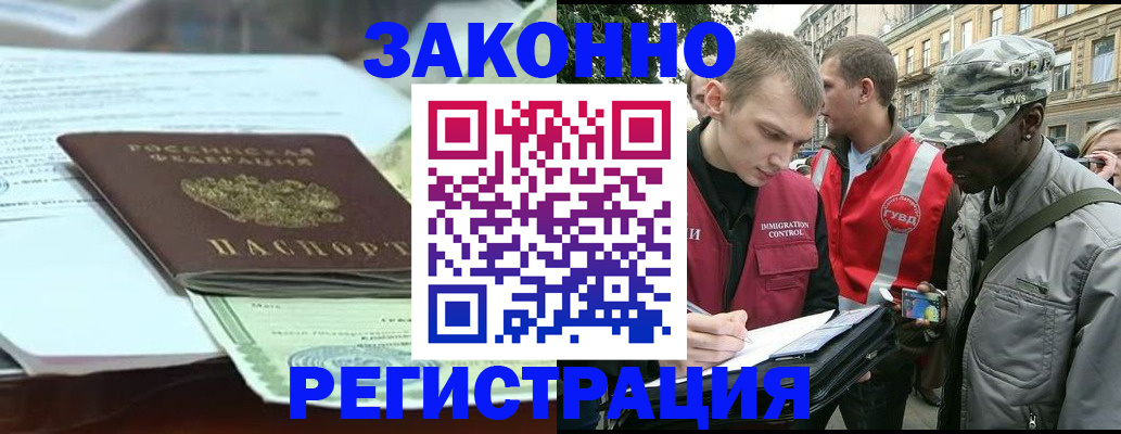 временная регистрация для школы в Павловском Посаде