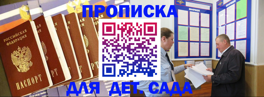 прописка регистрация в Павловском Посаде